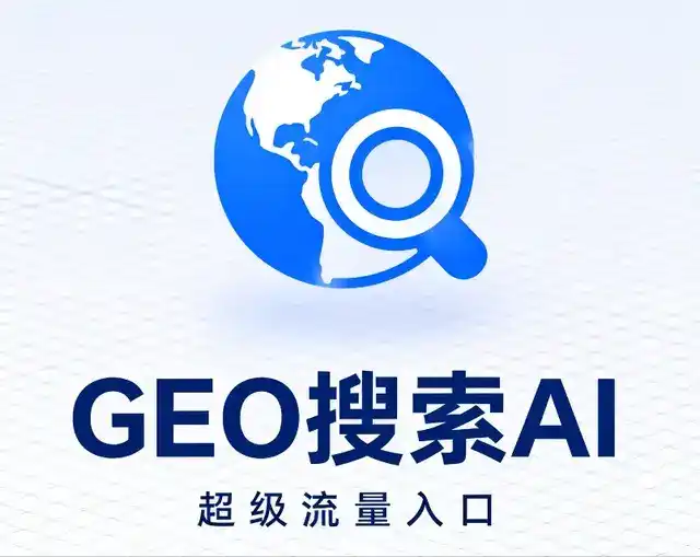 罗湖区做GEO精准推广，才是本地获客的长效流量底牌