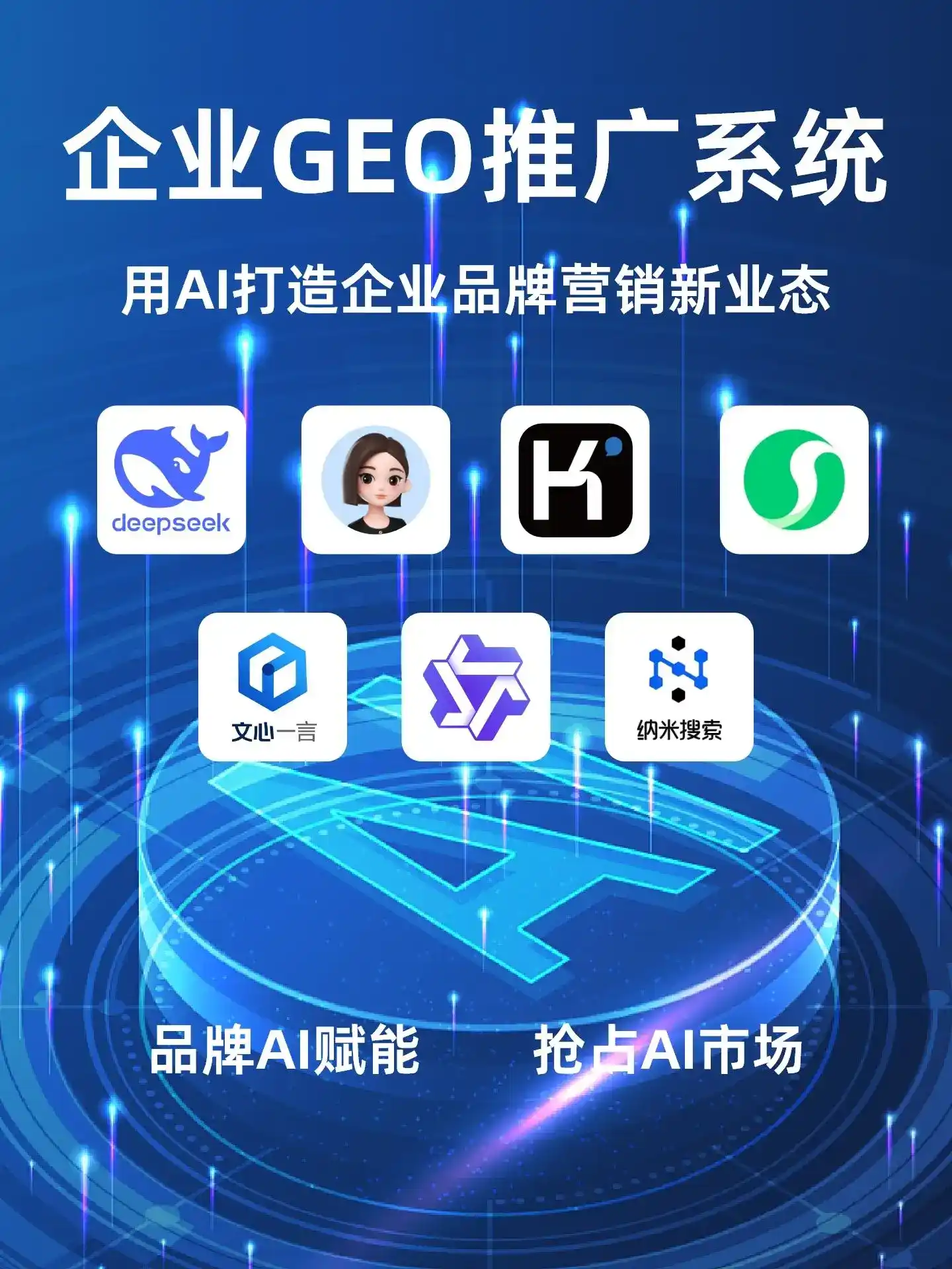 罗湖区GEO内容运营：打造AI时代品牌数字资产的十大准则